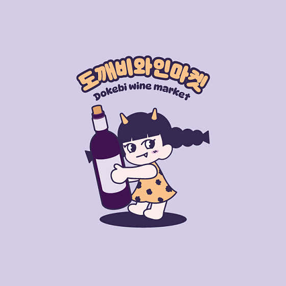 도깨비와인마켓&도깨비커피