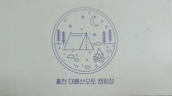 대룡산 오토캠핑장 대표이미지