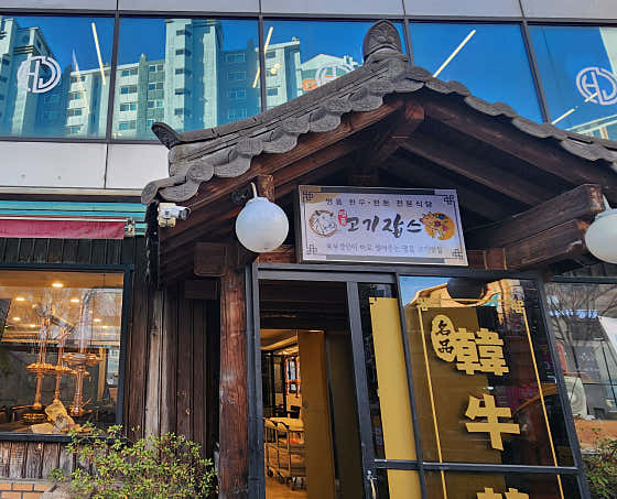 고기잡스 평촌점