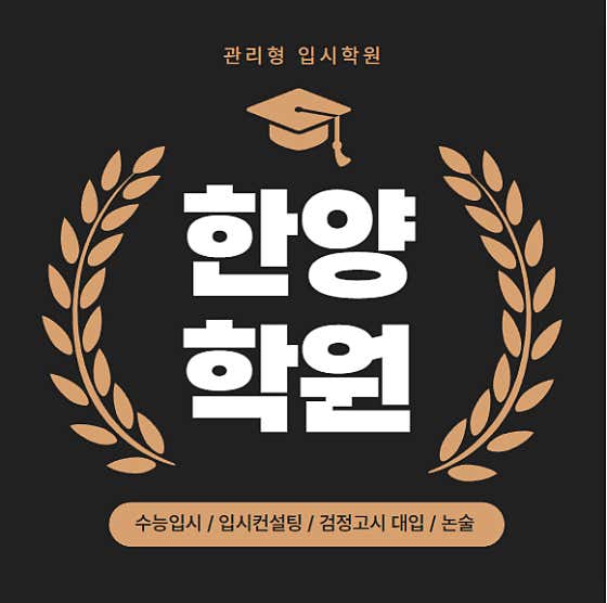 부산 사하구 영어학원 추천 top5 | 영어회화, 수능, 내신, 토익 괴정한양학원