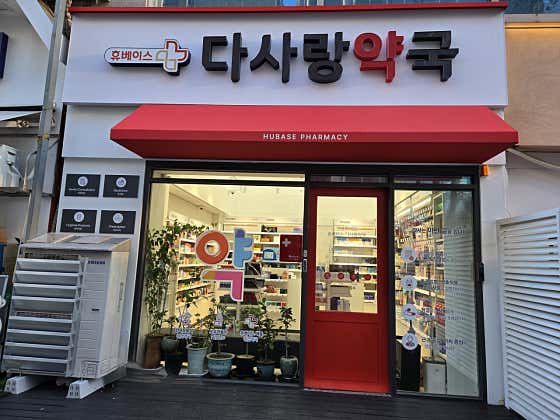 다사랑약국 · 네이버 지도·플레이스 2