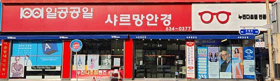 샤르망안경