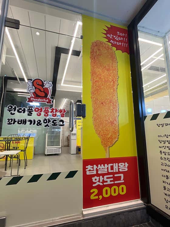 원더풀명품찹쌀꽈배기 서동점 · 네이버 지도·플레이스 4