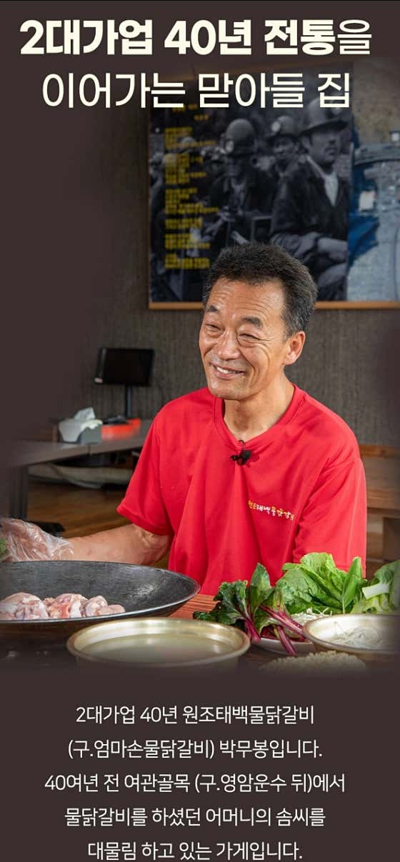 원조태백물닭갈비