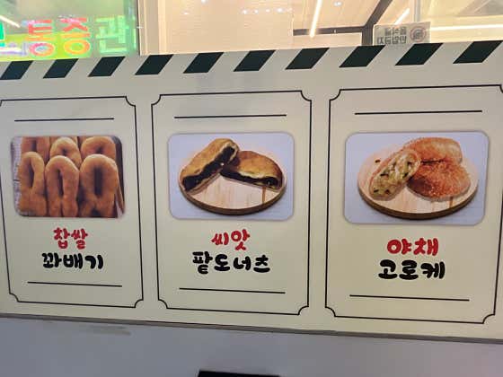원더풀명품찹쌀꽈배기 서동점 · 네이버 지도·플레이스 5