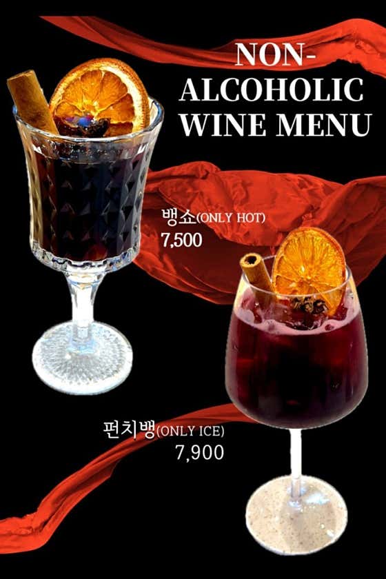 뱅쇼 메뉴 사진(네이버)