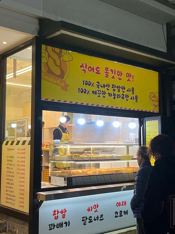원더풀명품찹쌀꽈배기 서동점 · 네이버 지도·플레이스 2