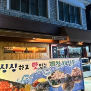 해산물모듬 메뉴 사진(네이버)