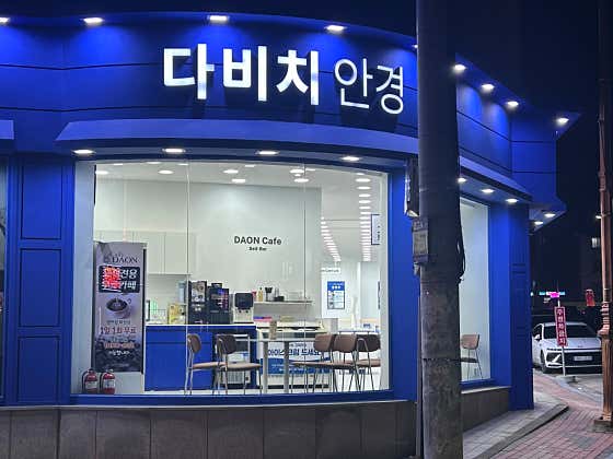 다비치안경 예산월성당점 · 네이버 지도·플레이스 2