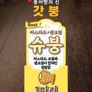[판매중] 슈크림붕어빵 메뉴 사진(네이버)