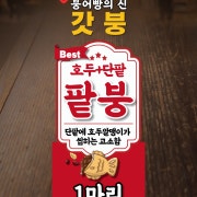 [판매중] 팥붕어빵 (호두+단팥) 메뉴 사진(네이버)