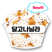 (New)달고나닐라 : 고거참 달고나 메뉴 사진(네이버)