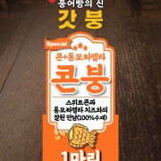 [판매중] 콘치즈붕어빵 메뉴 사진(네이버)