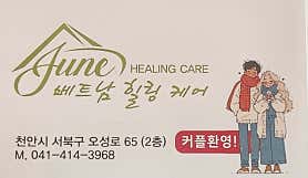 준베트남힐링케어 (천안두정) 매장 사진 2