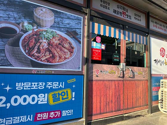 지성이해물찜 진해점 · 네이버 지도·플레이스 7