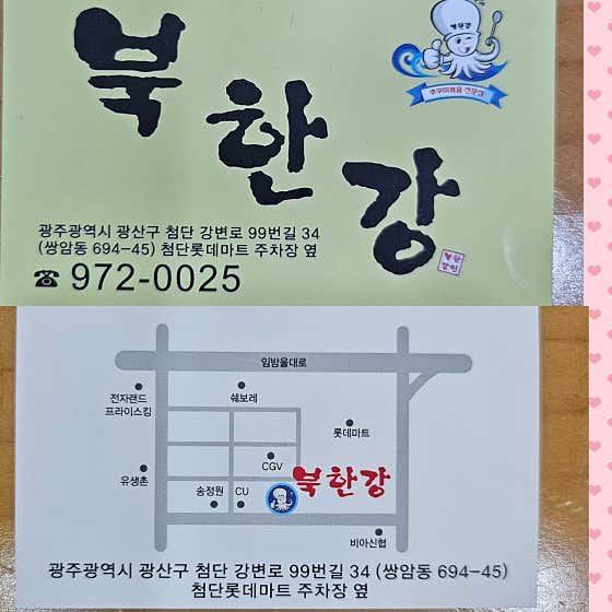 북한강쭈꾸미 · 네이버 지도·플레이스 9