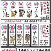 노미호다이 무한 메뉴 사진(네이버)