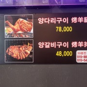 양갈비구이 메뉴 사진(네이버)