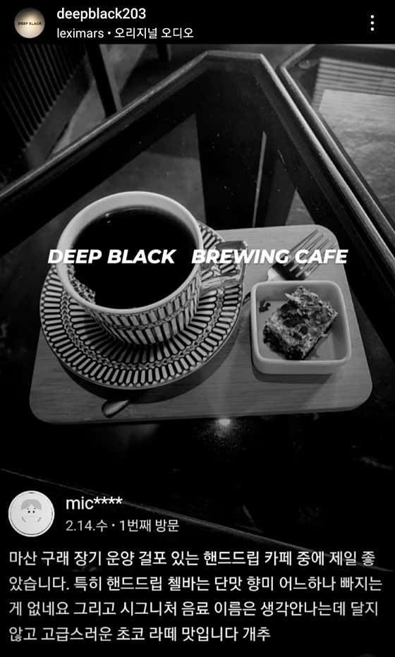 딥블랙 DEEP BLACK · 네이버 지도·플레이스 8