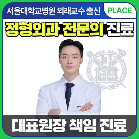 경기 수원시 정형외과 추천 top5 | 발목 염좌, 허리디스크, 어깨 무릎 통증 영통플러스정형외과의원
