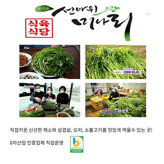 선바위미나리삼겹살