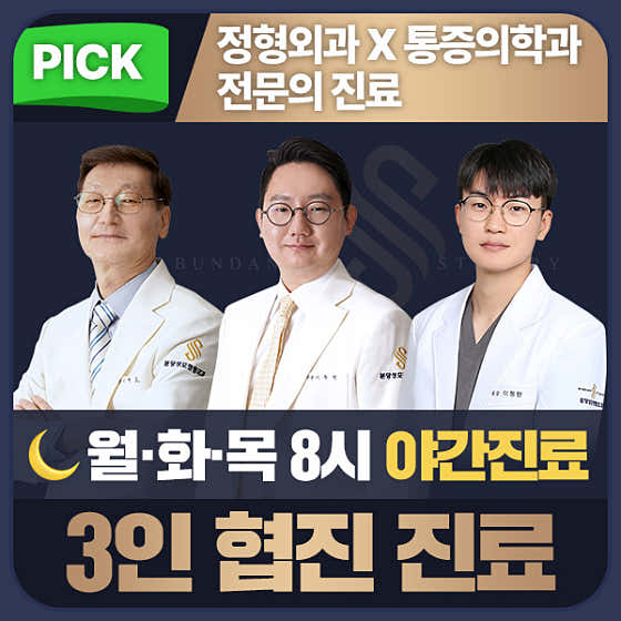 경기 성남시 정형외과 추천 top5 | 발목 염좌, 허리디스크, 어깨 무릎 통증 분당성모정형외과의원