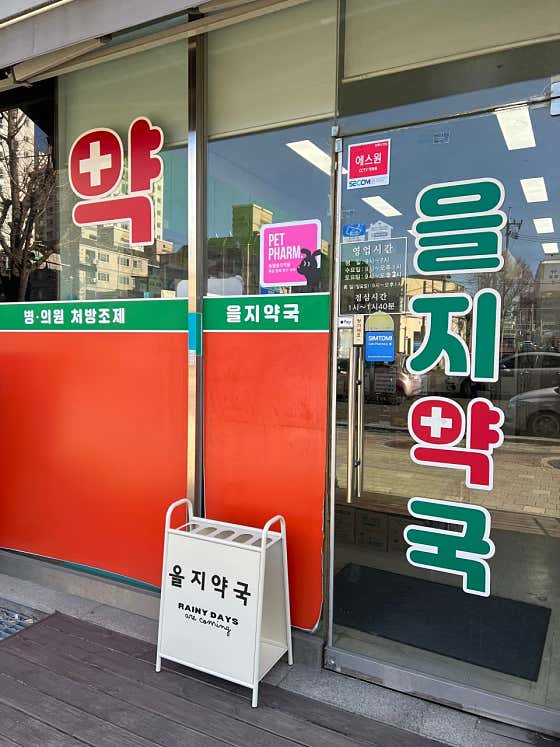 을지약국 · 네이버 지도·플레이스 9