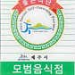 훈도 애월흑돼지 본점 · 네이버 지도·플레이스 3