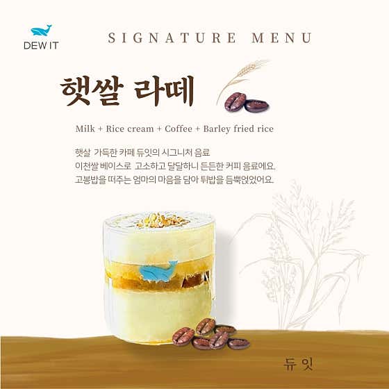 햇쌀라떼 메뉴 사진(네이버)