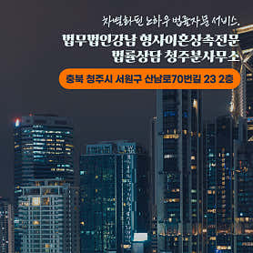 충북 청주시 개인회생 변호사 추천 top5 법무법인강남 형사이혼상속전문 법률상담 청주분사무소