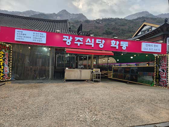 광주식당