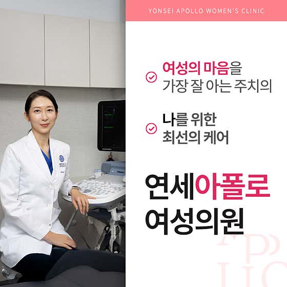 서울 영등포구 산부인과 추천 top5 | 여성병원 골반염, 응급 분만, 성병 치료 연세아폴로여성의원 여의도