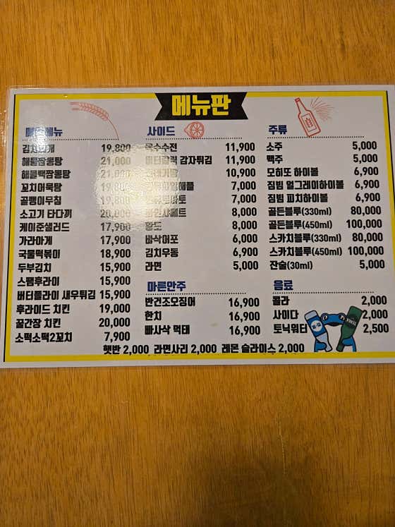 오늘도 술데이