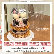 CroBear_Family 메뉴 사진(네이버)