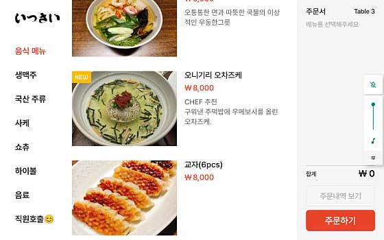 잇사이 · 네이버 지도·플레이스 7
