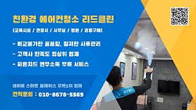 서울 중랑구 에어컨청소 업체 추천 top5 리드클린