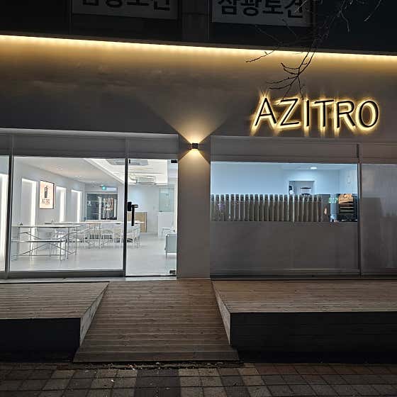 아지트로 · 네이버 지도·플레이스 2