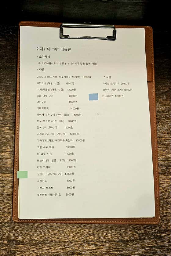 이자카야 애