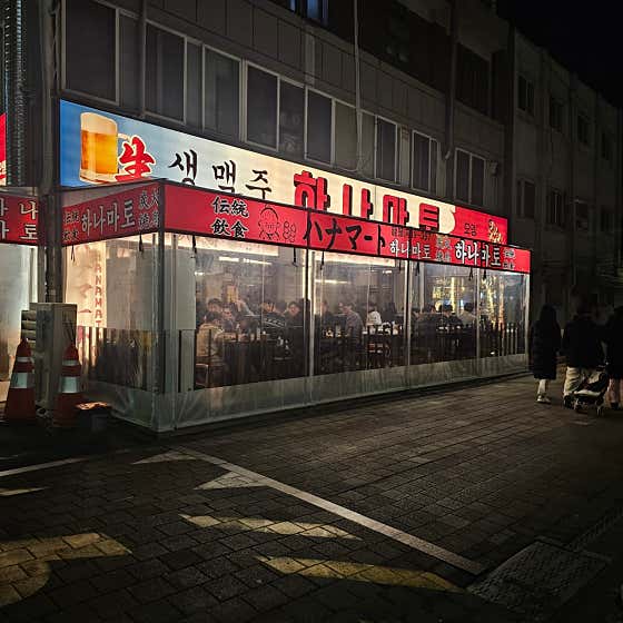 하나마토 청량리