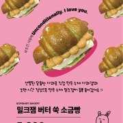 밀크잼 버터 소금빵 메뉴 사진(네이버)