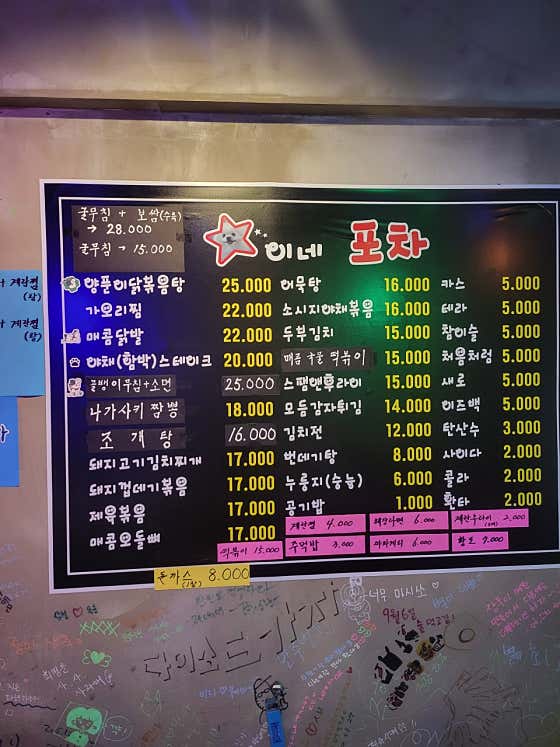 별이네 포차 · 네이버 지도·플레이스 2