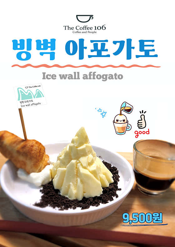 빙벽 아포가토 메뉴 사진(네이버)