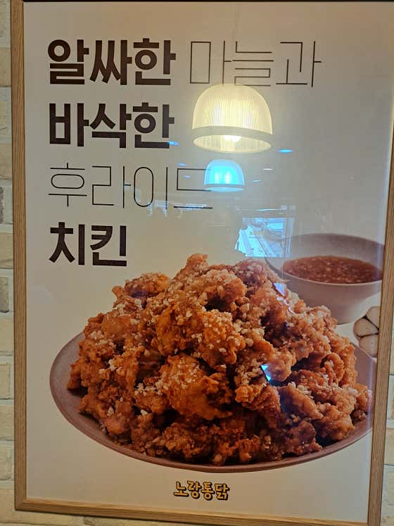 노랑통닭 대명2호점 · 네이버 지도·플레이스 2