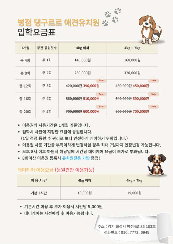 댕구르르 애견유치원 · 네이버 지도·플레이스 5