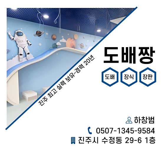 경남 진주시 도배 잘하는 업체 추천 top5 | 곰팡이 부분도배, 저렴한 곳 도배짱