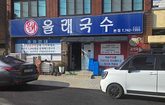 올래국수 본점