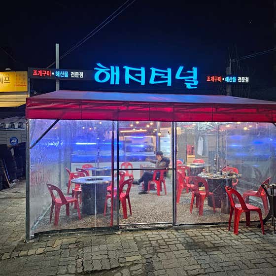 해저터널