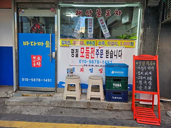 바다마을 · 네이버 지도·플레이스 10