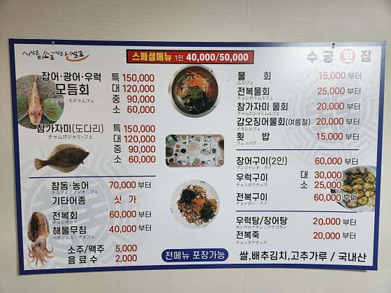 수궁횟집