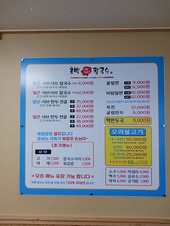 호박샤브샤브칼국수